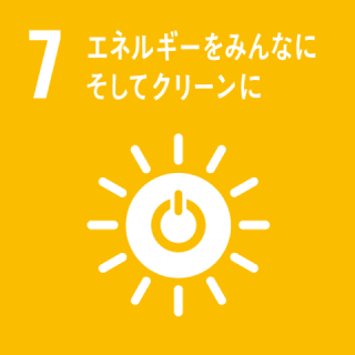 エネルギーをみんなにそしてクリーンに エネルギーをみんなにそしてクリーンに